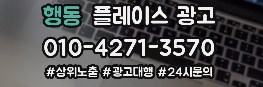 행동 플레이스 광고