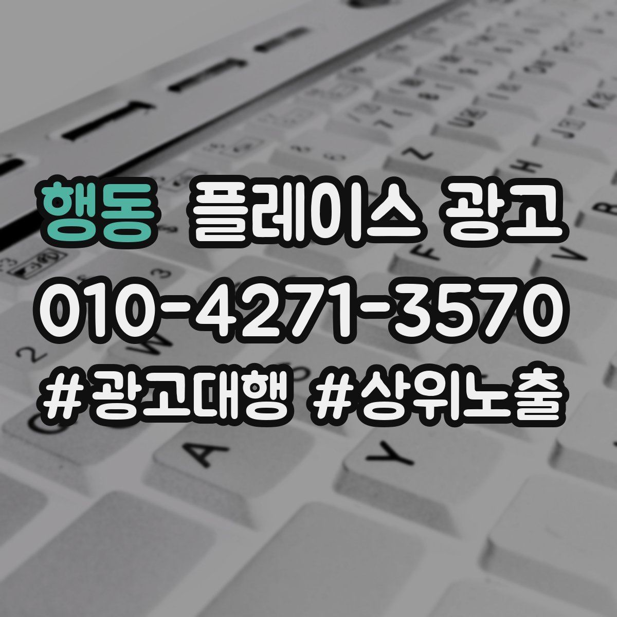 행동 플레이스 광고