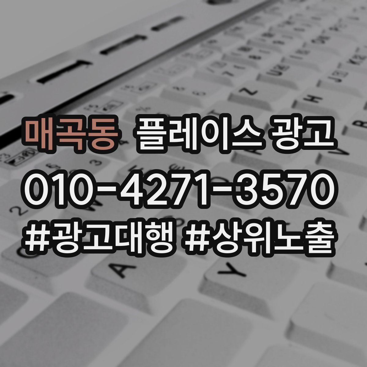 매곡동 플레이스 광고