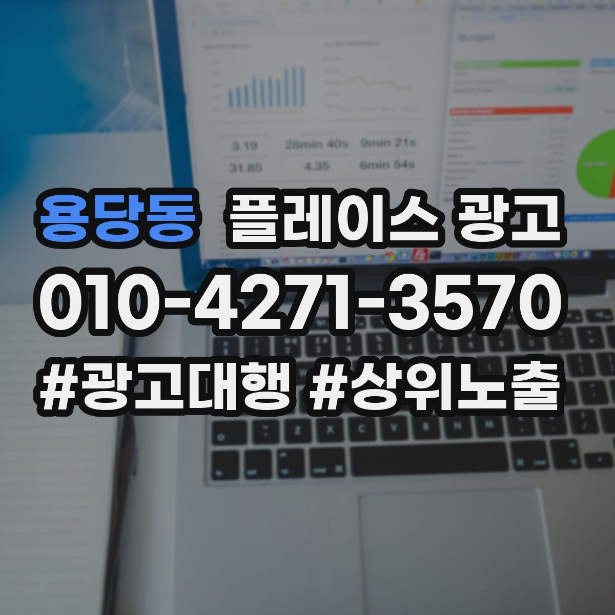 용당동 플레이스 광고