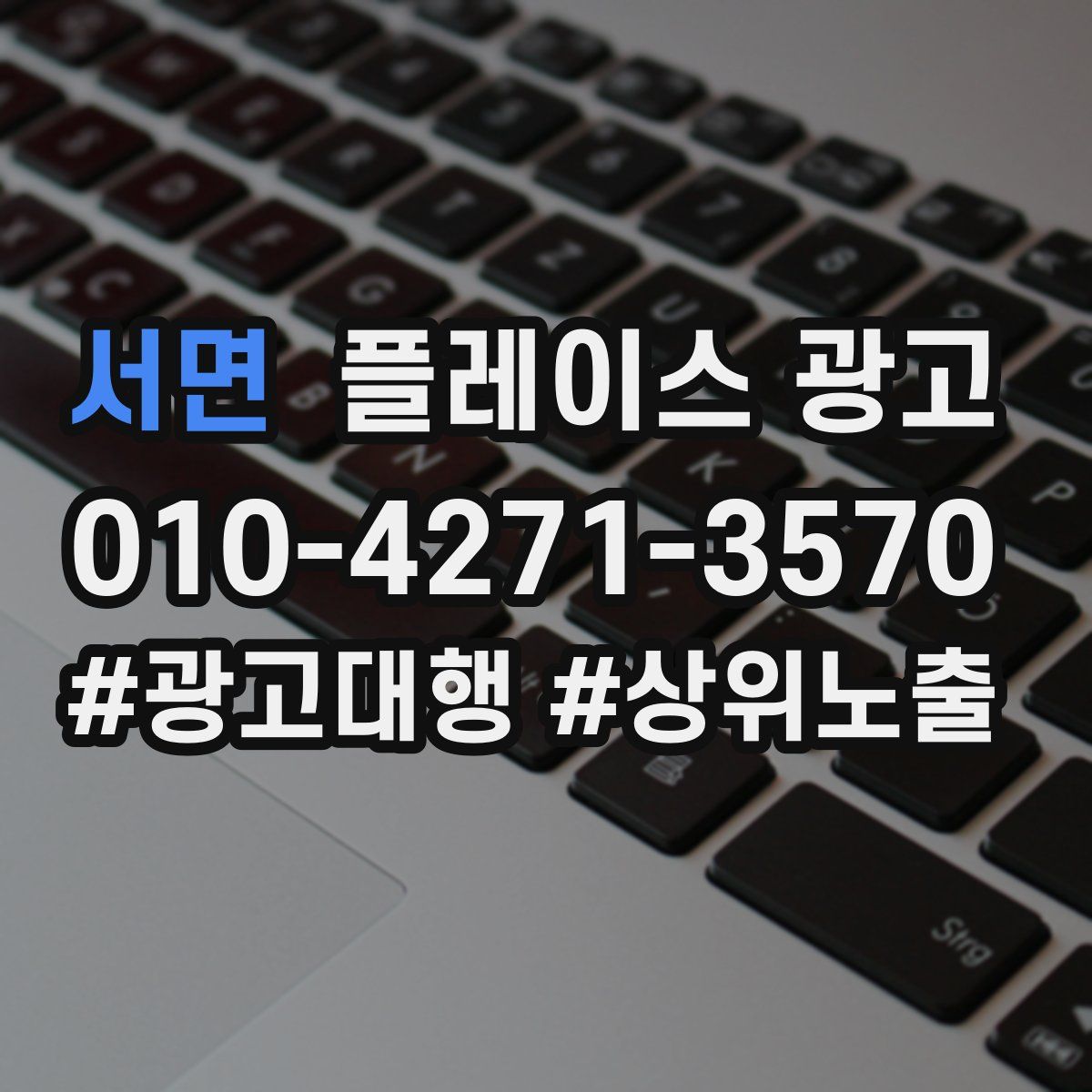 서면 플레이스 광고