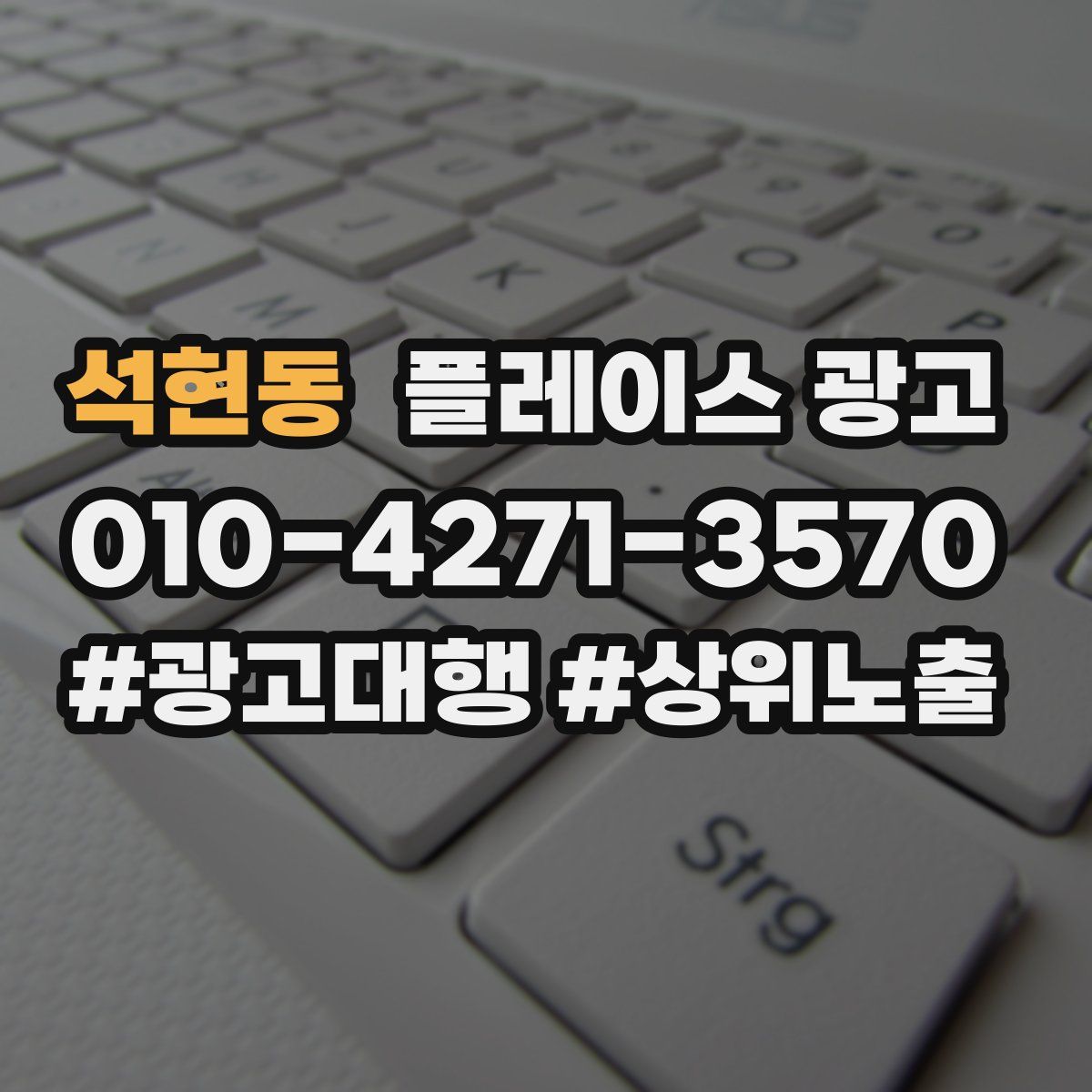 석현동 플레이스 광고