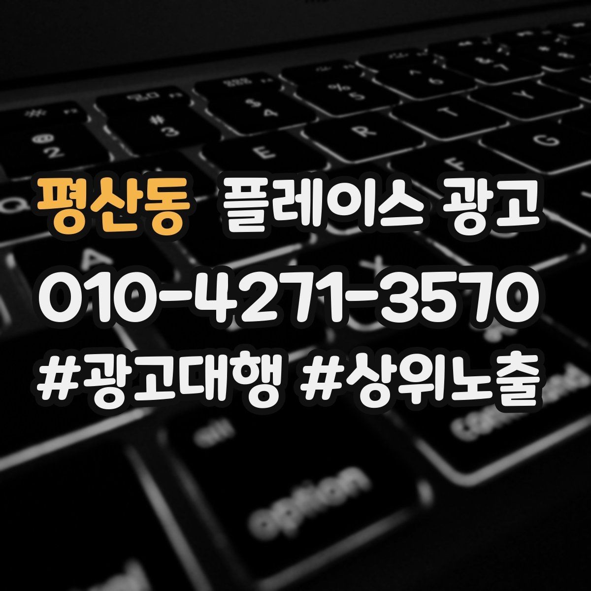 평산동 플레이스 광고 이벤트 쿠폰을 손님으로 바꾸는 설계