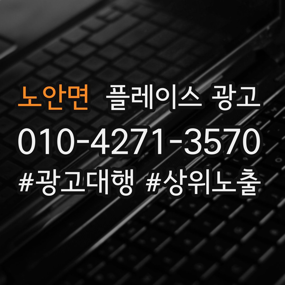노안면 플레이스 광고