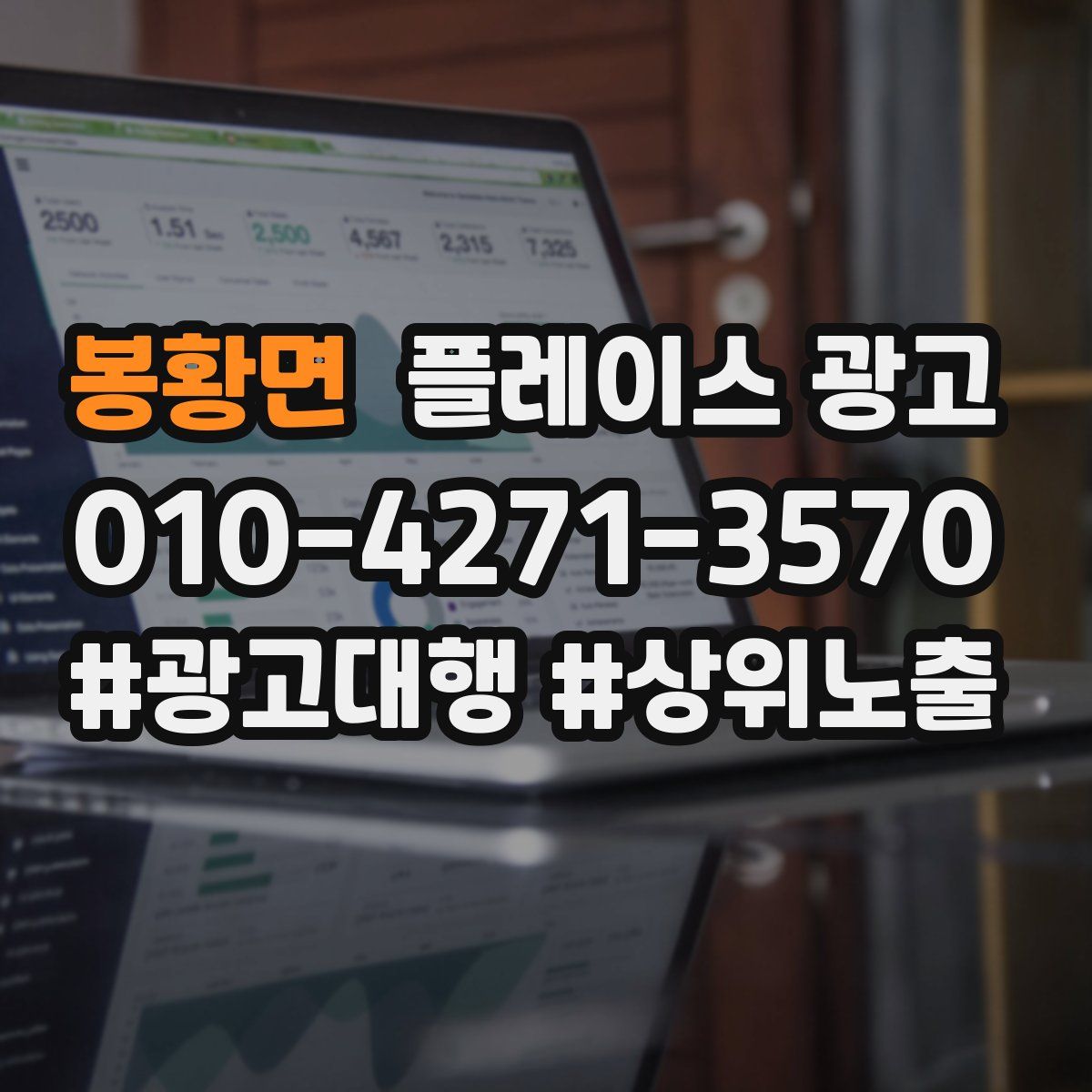 봉황면 플레이스 광고