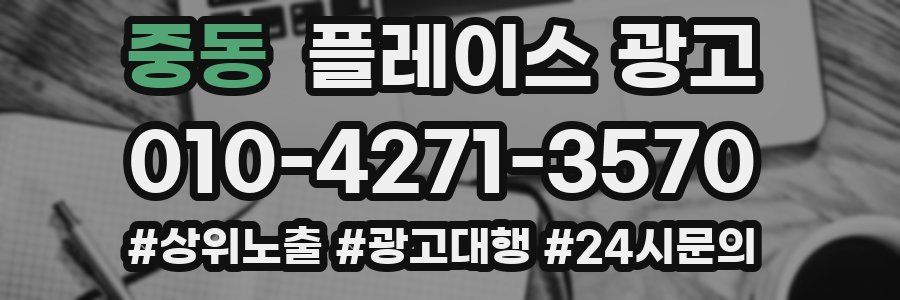 중동 플레이스 광고