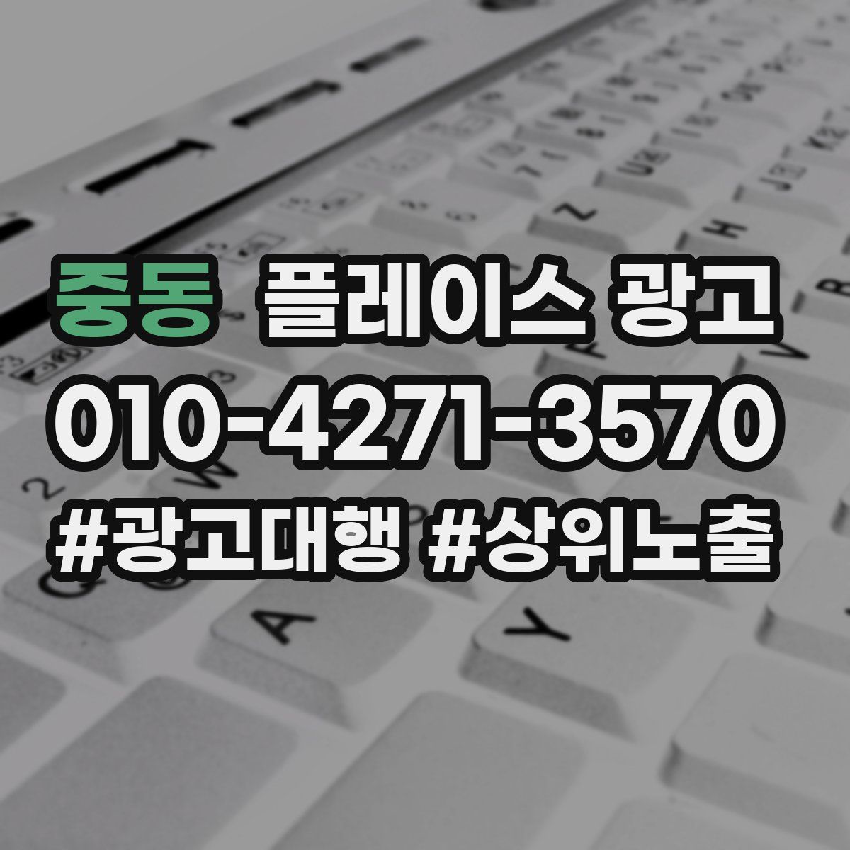 중동 플레이스 광고