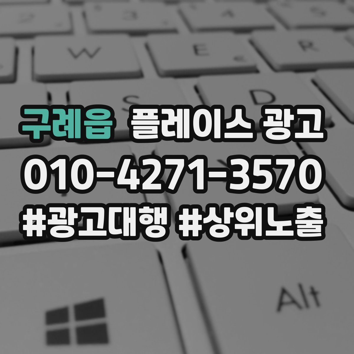 구례읍 플레이스 광고