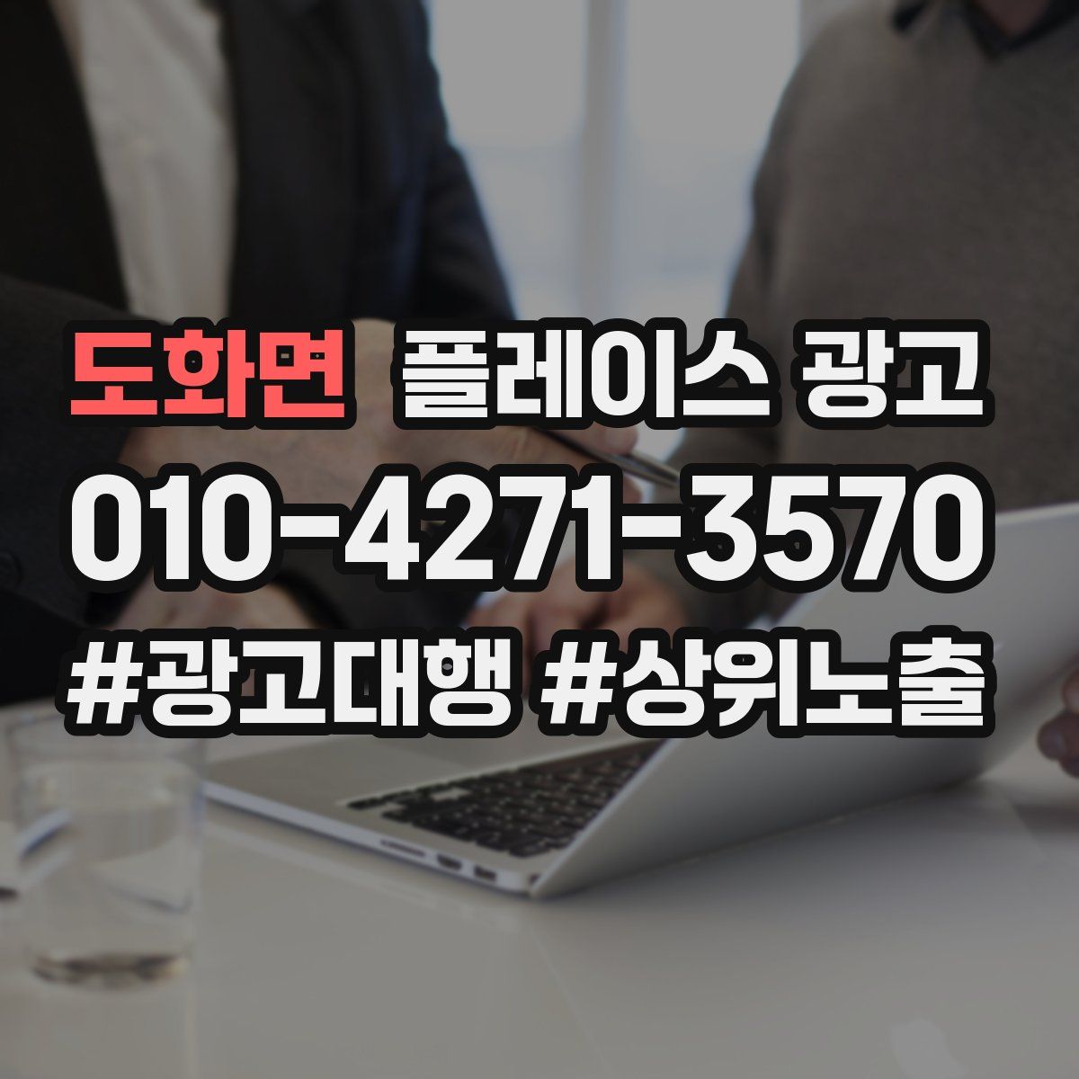 도화면 플레이스 광고