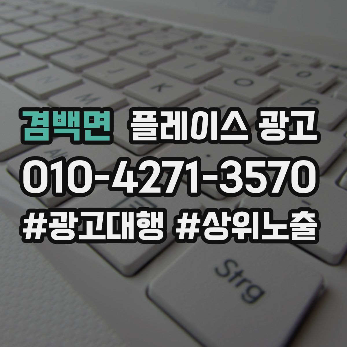 겸백면 플레이스 광고