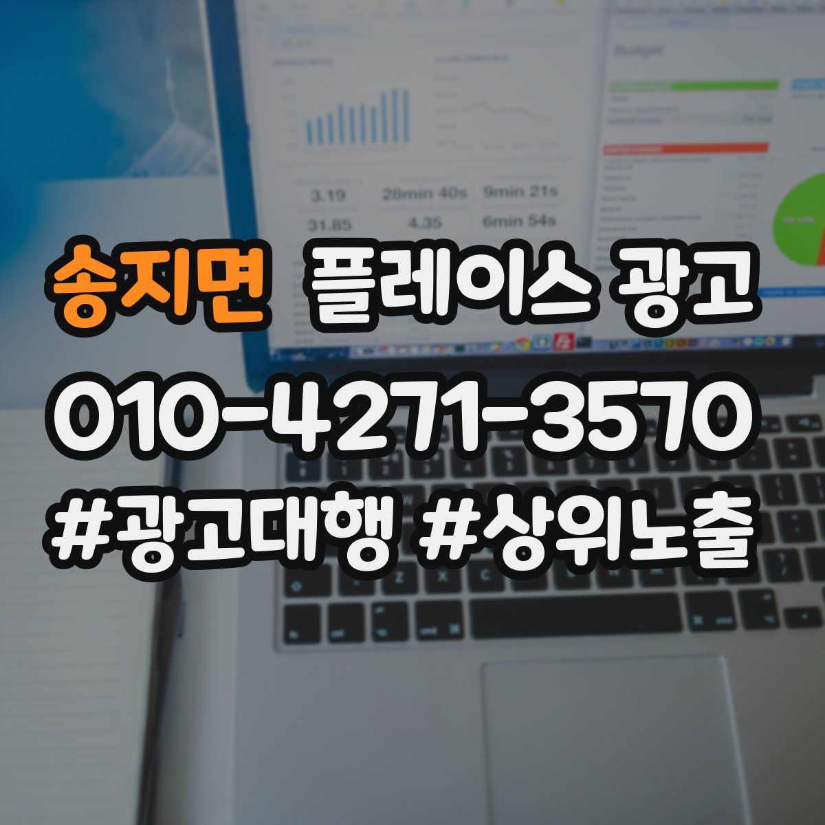 송지면 플레이스 광고