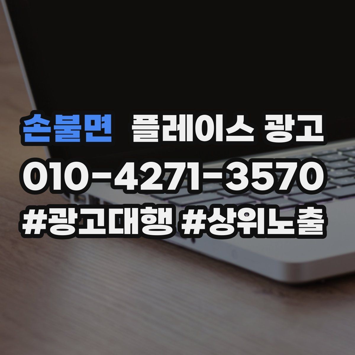 손불면 플레이스 광고 예약 취소가 많을 때 문구부터 바꾸기