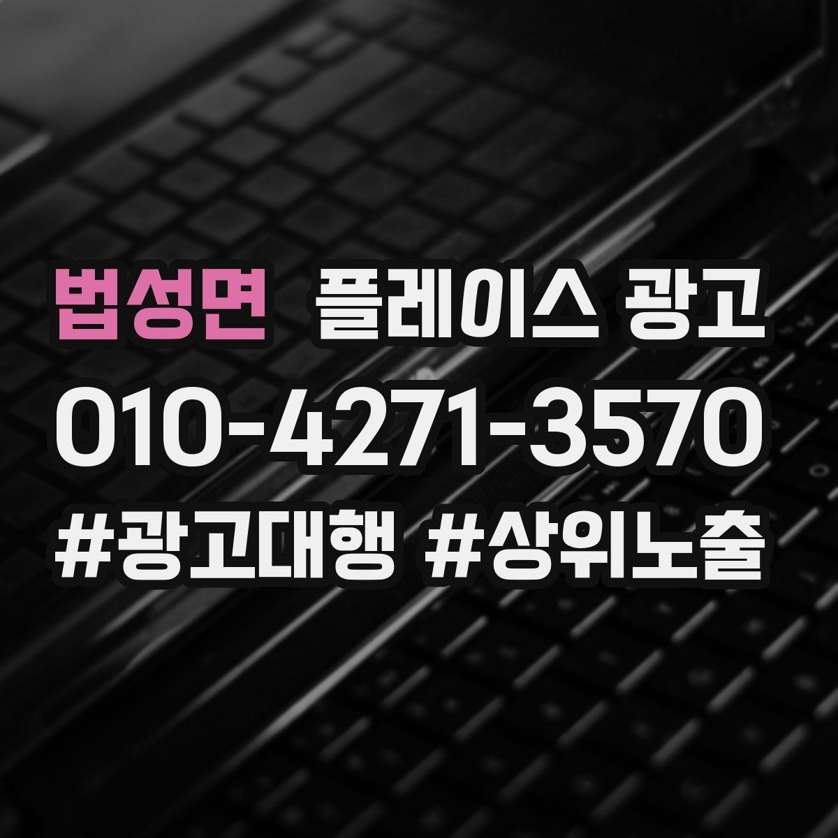 법성면 플레이스 광고