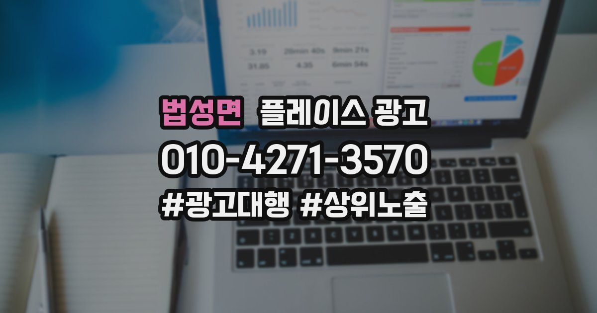 법성면 플레이스 광고