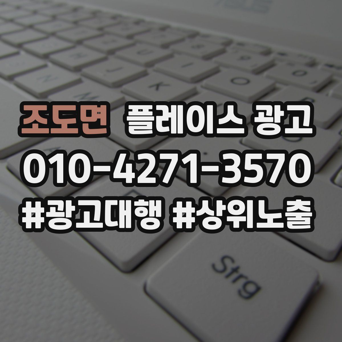 조도면 플레이스 광고