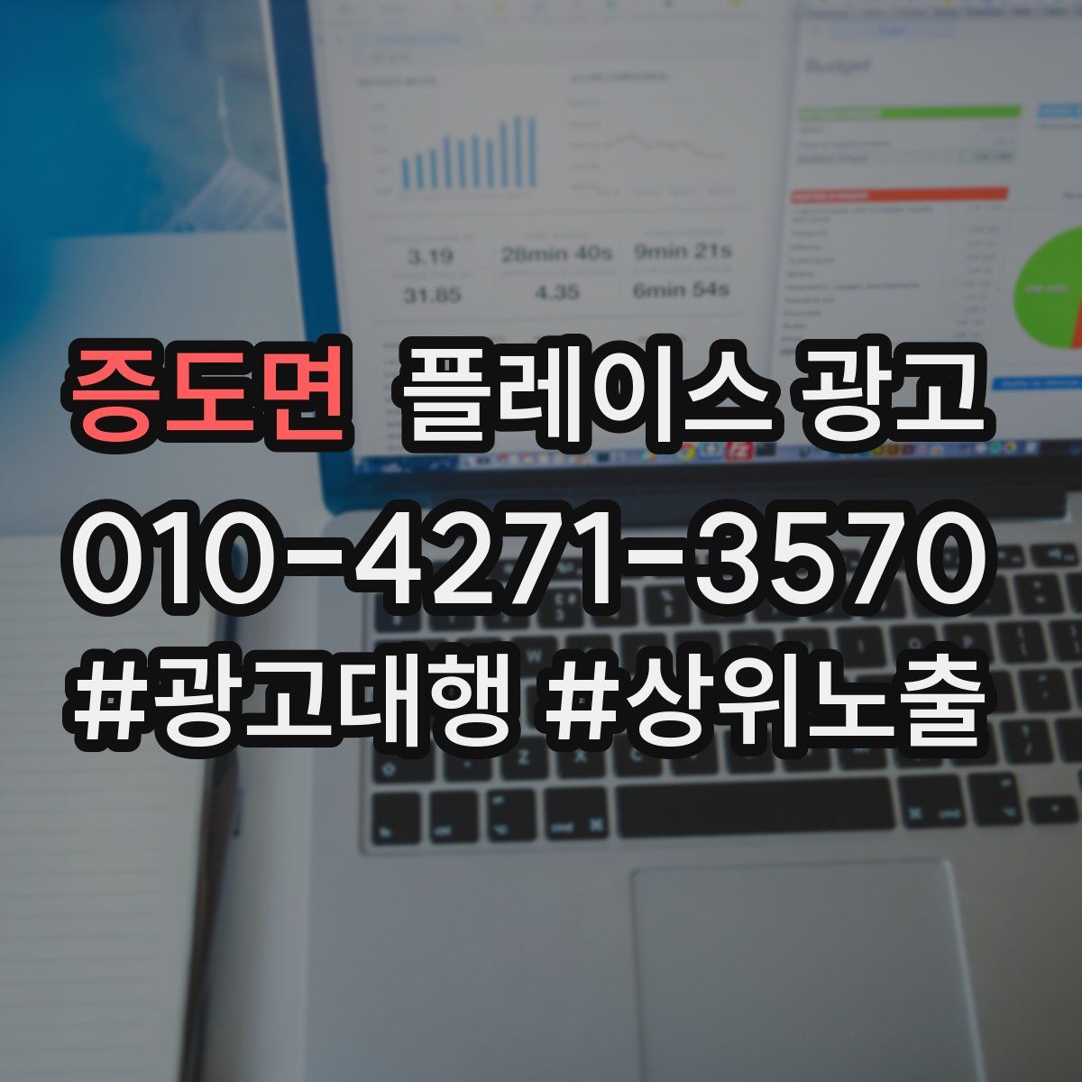 증도면 플레이스 광고