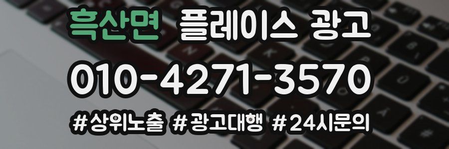 흑산면 플레이스 광고