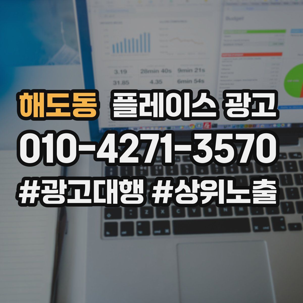 해도동 플레이스 광고