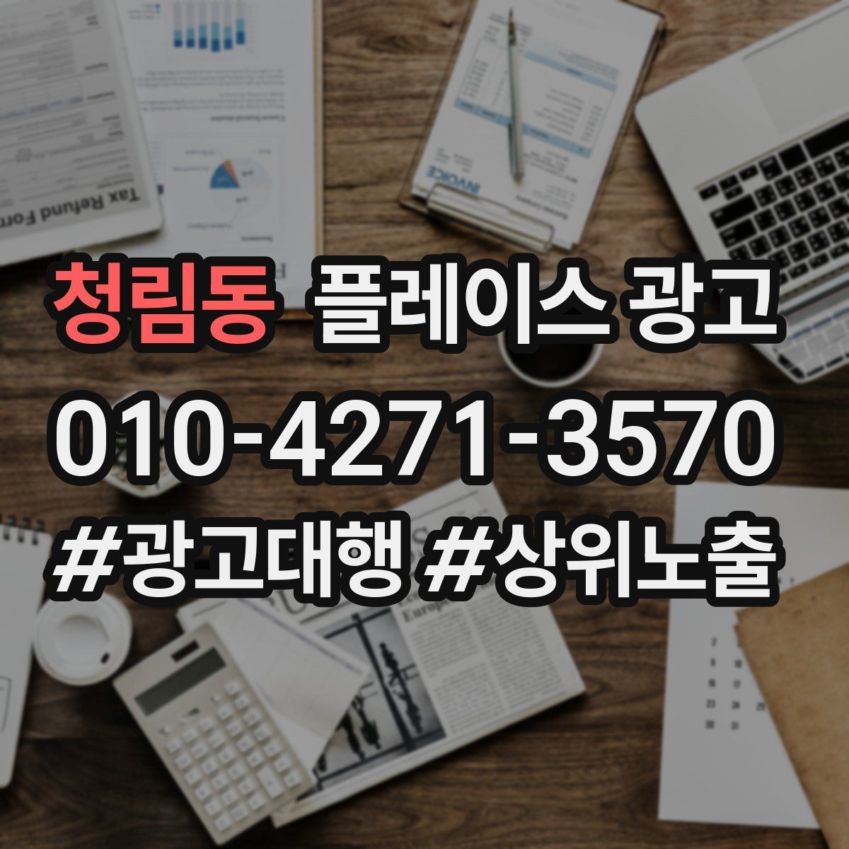 청림동 플레이스 광고 예약 가능으로 보이게 하는 설정 점검