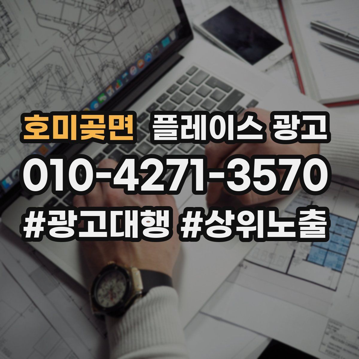 호미곶면 플레이스 광고