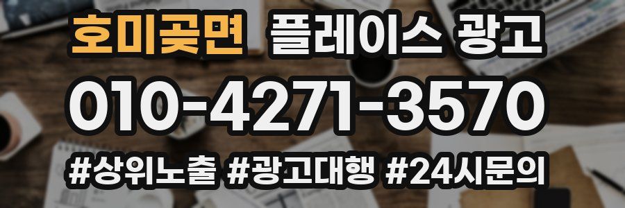 호미곶면 플레이스 광고