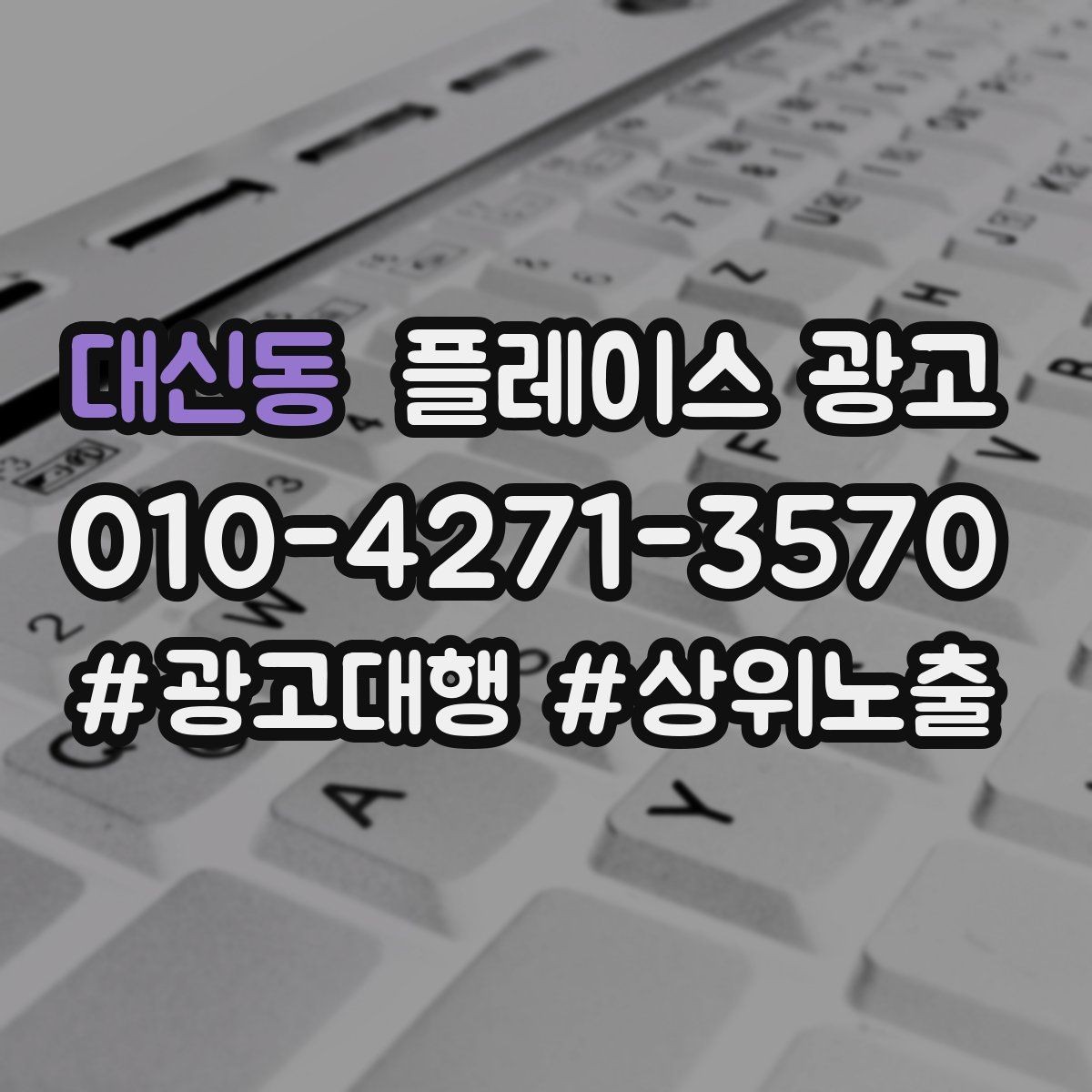 대신동 플레이스 광고 대표 메뉴 3개만 잡아도 전환이 달라진다