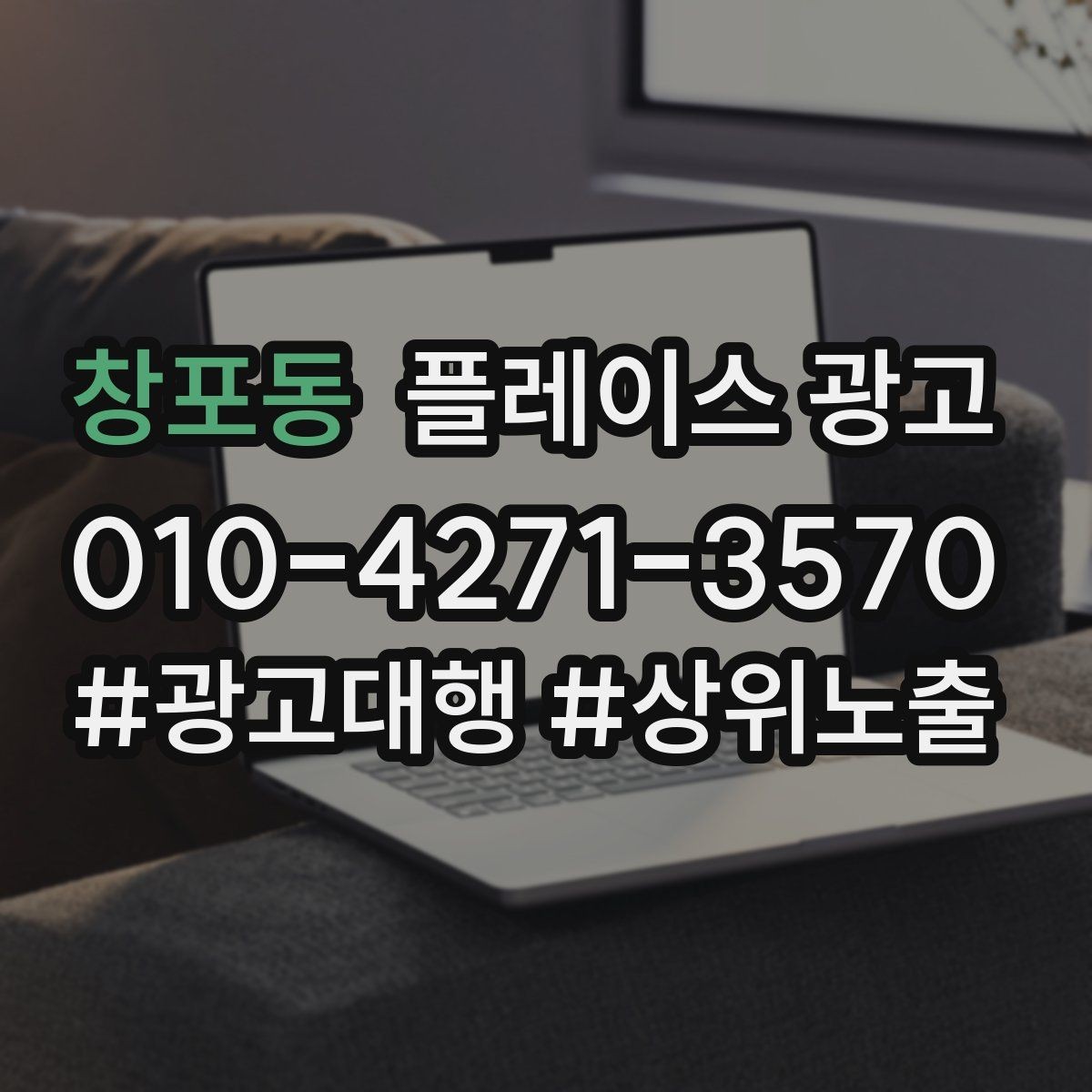 창포동 플레이스 광고 오픈 이벤트를 광고로 연결하는 방법
