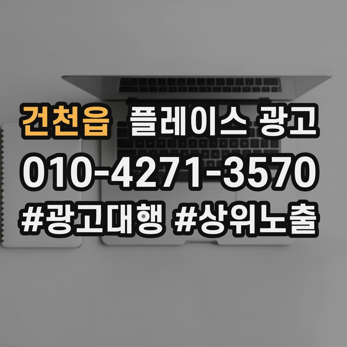 건천읍 플레이스 광고 신규 매장 오픈 초기 운영 로드맵