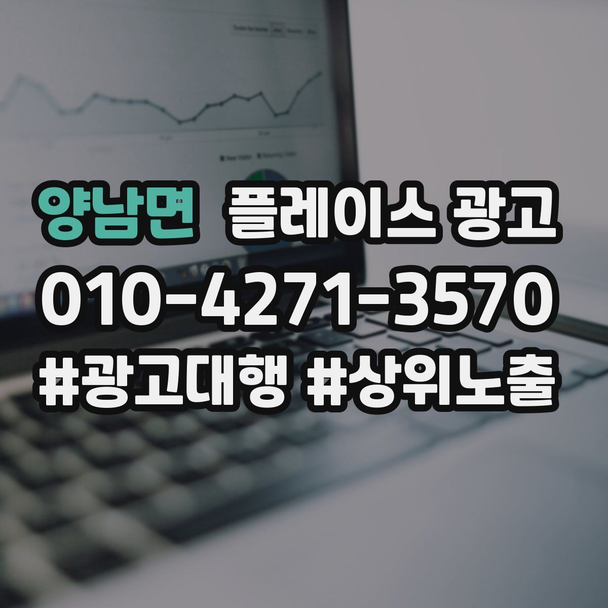 양남면 플레이스 광고
