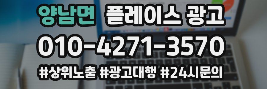 양남면 플레이스 광고