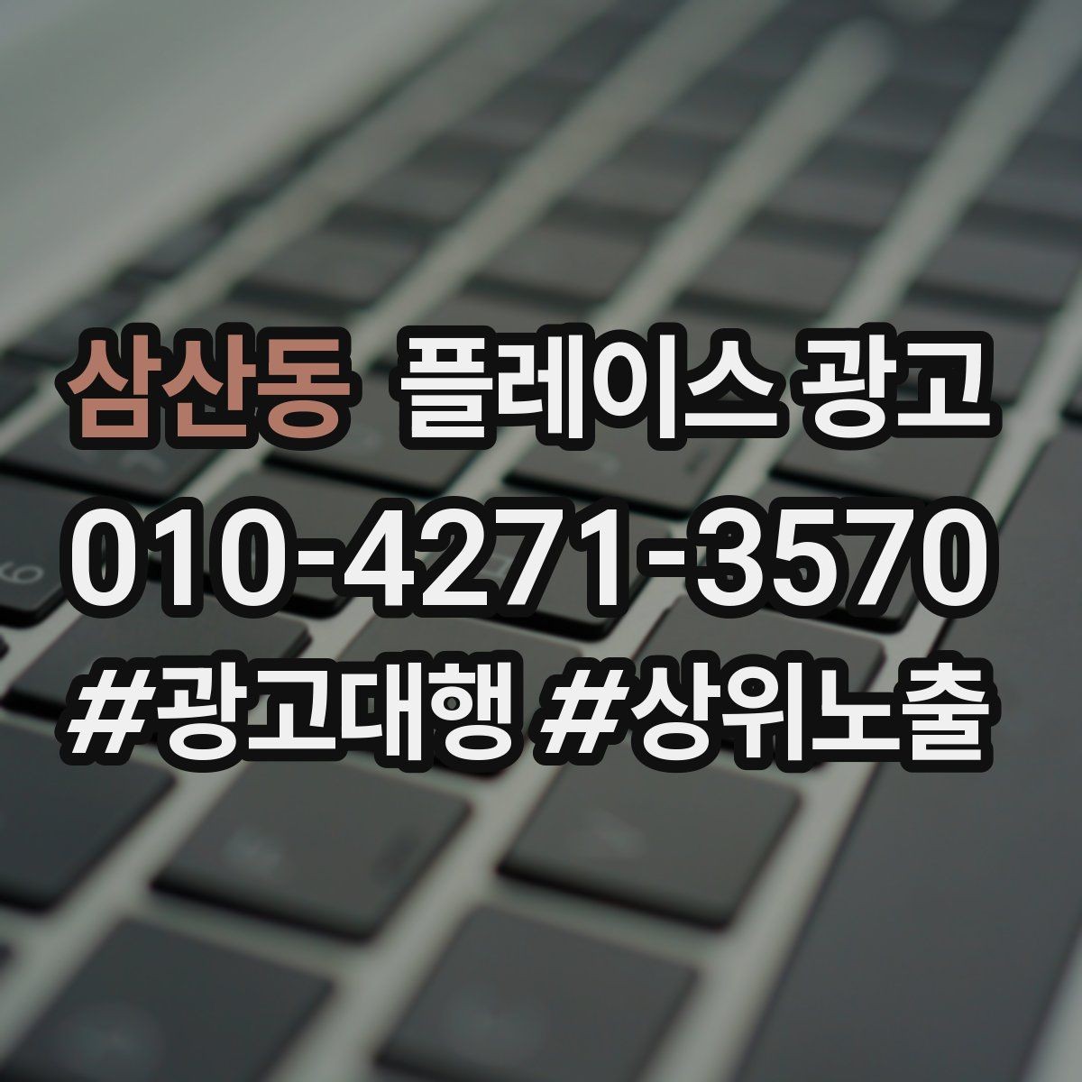삼산동 플레이스 광고 리뷰 요청을 부담 없이 하는 타이밍