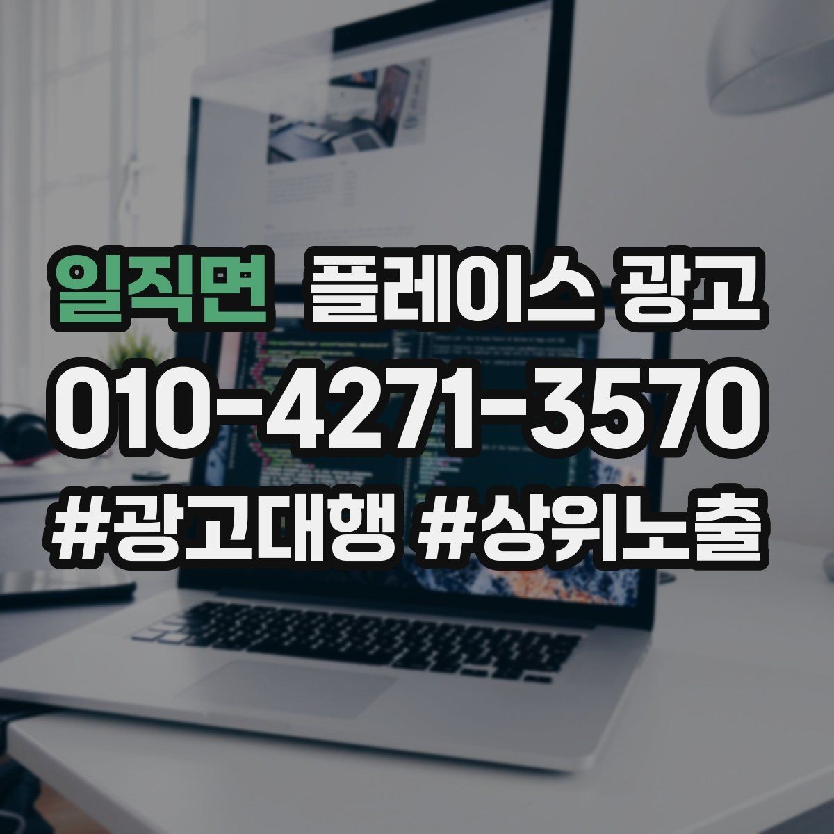 일직면 플레이스 광고 톡톡 버튼을 눈에 띄게 만드는 방법