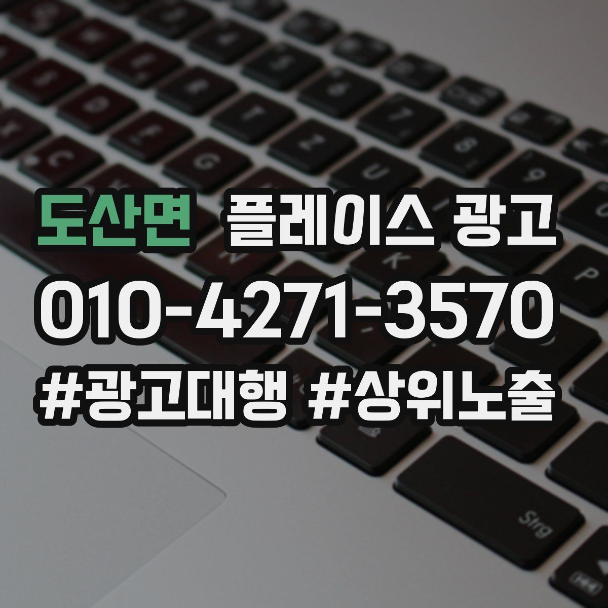 도산면 플레이스 광고