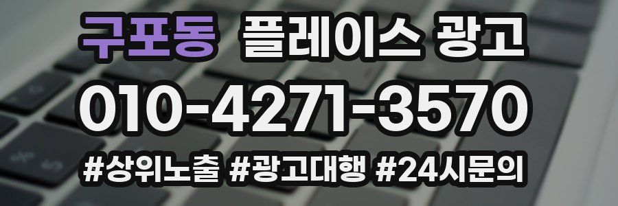 구포동 플레이스 광고