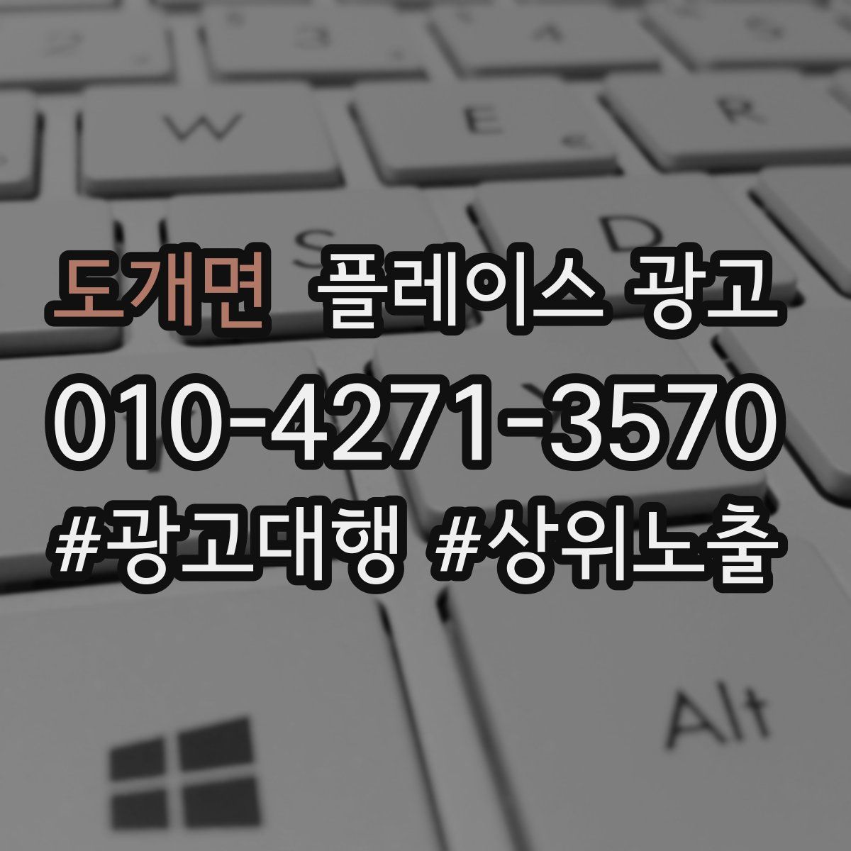 도개면 플레이스 광고