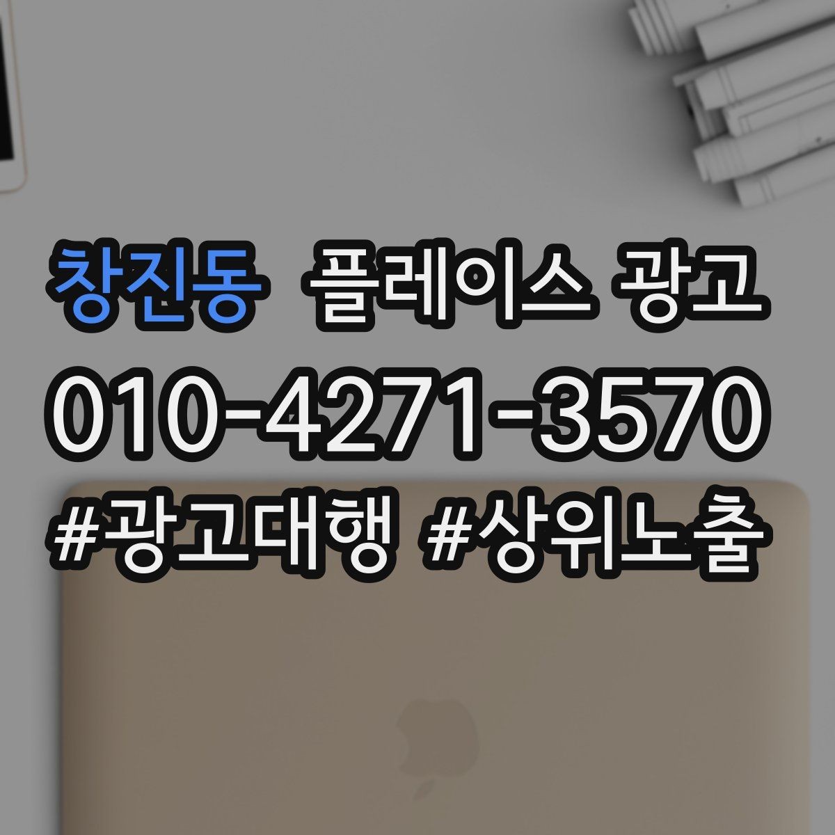 창진동 플레이스 광고 시작 전에 꼭 확인할 기본 세팅