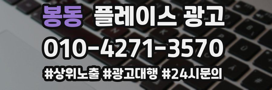 봉동 플레이스 광고