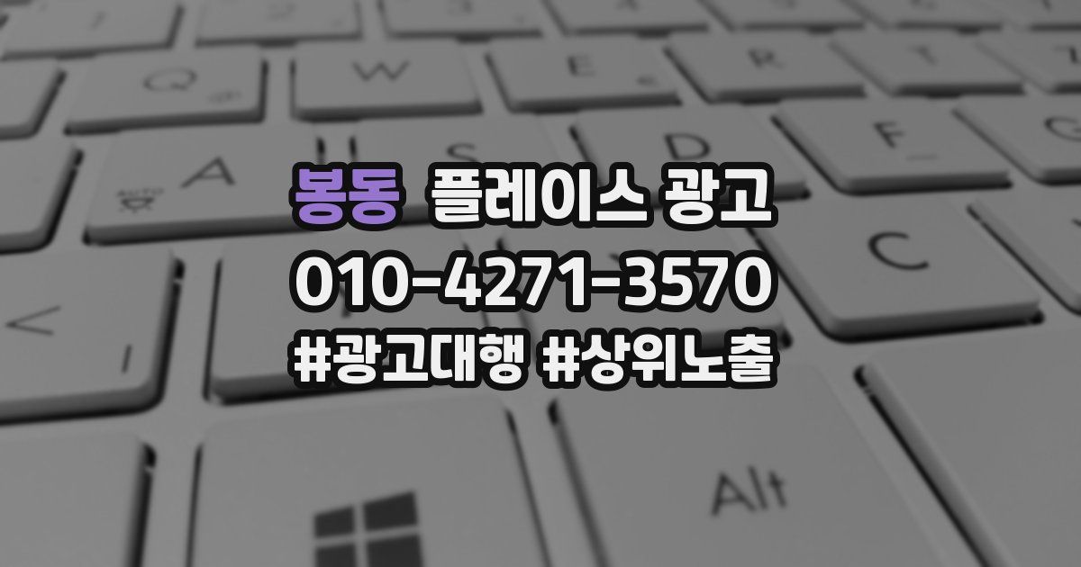 봉동 플레이스 광고