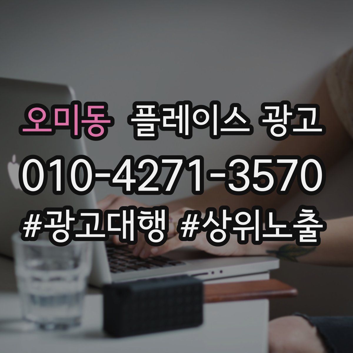 오미동 플레이스 광고