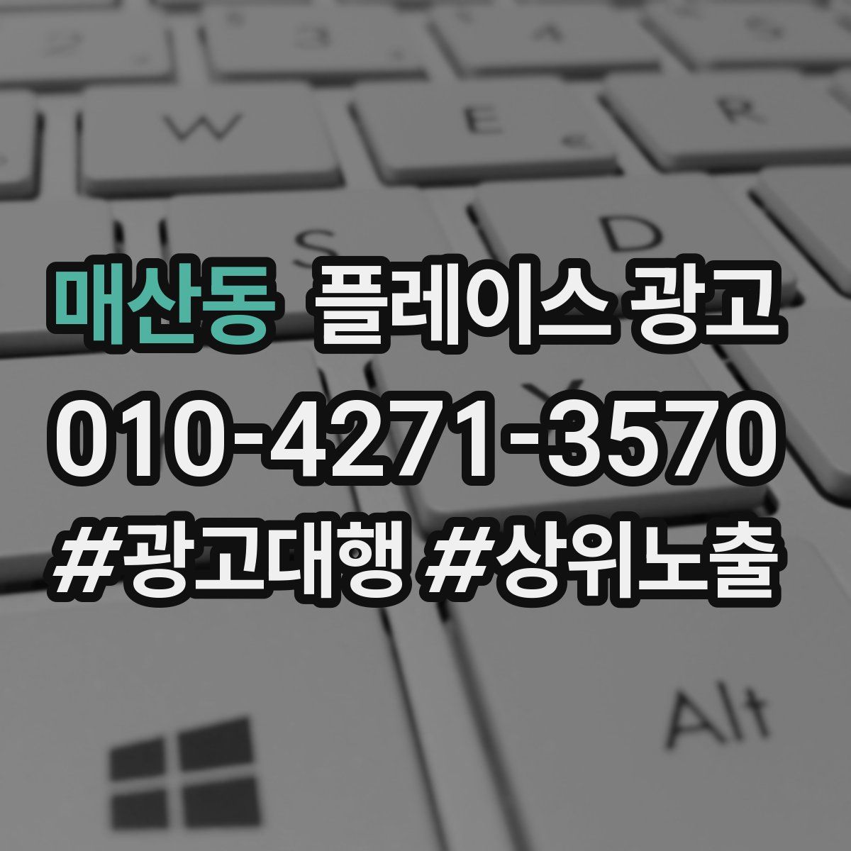 매산동 플레이스 광고