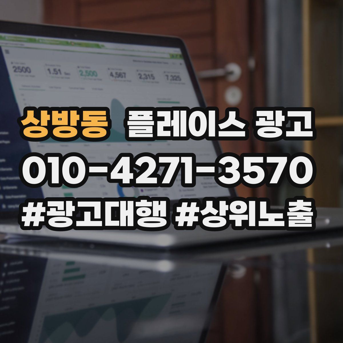 상방동 플레이스 광고