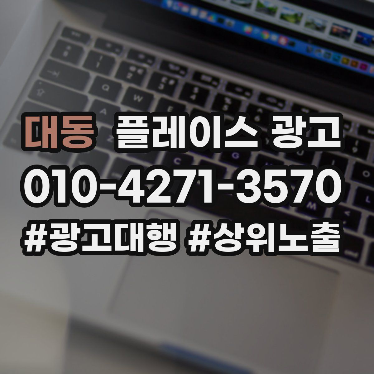 대동 플레이스 광고