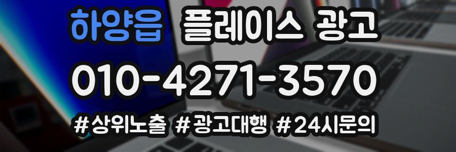 하양읍 플레이스 광고