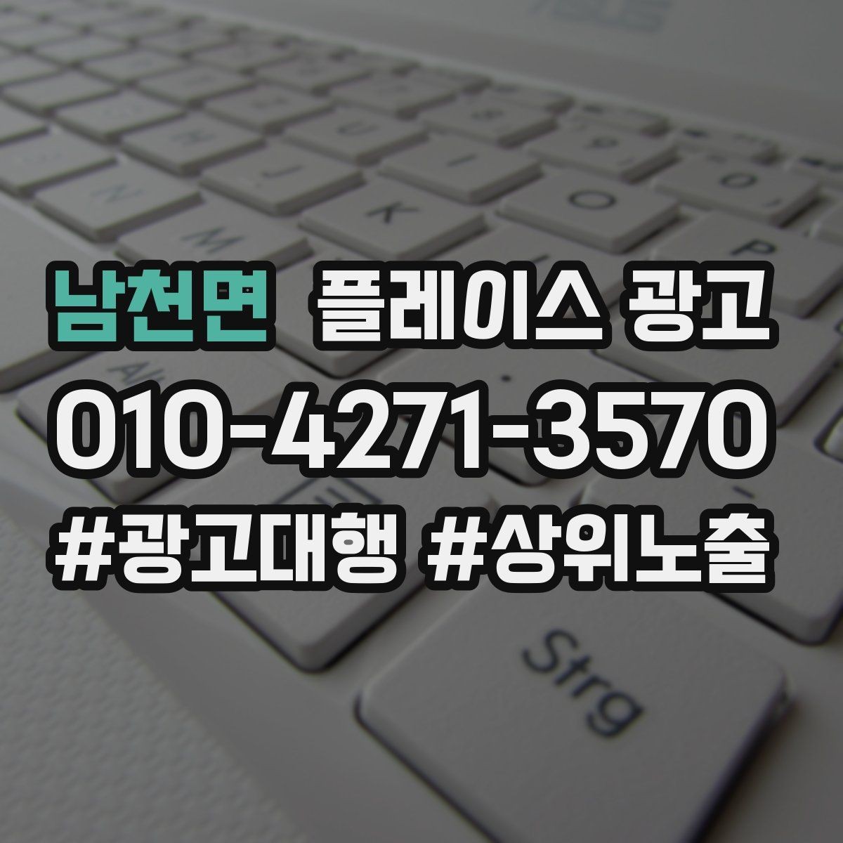 남천면 플레이스 광고 성과 좋은 키워드만 남기는 정리 요령