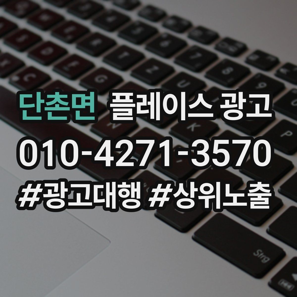 단촌면 플레이스 광고 서비스 범위를 명확히 적어야 하는 이유