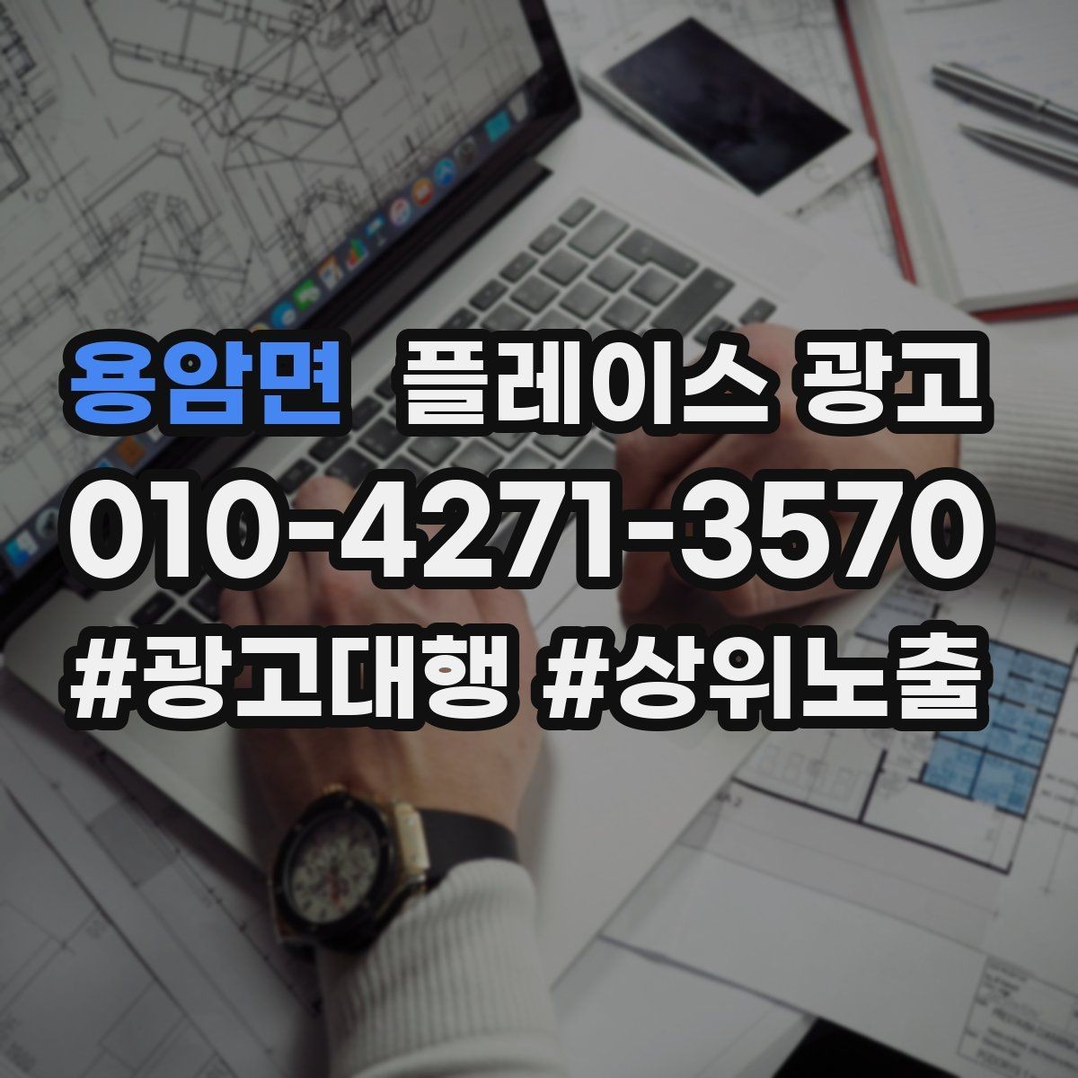 용암면 플레이스 광고 리뷰가 쌓이면 광고비가 줄어드는 이유
