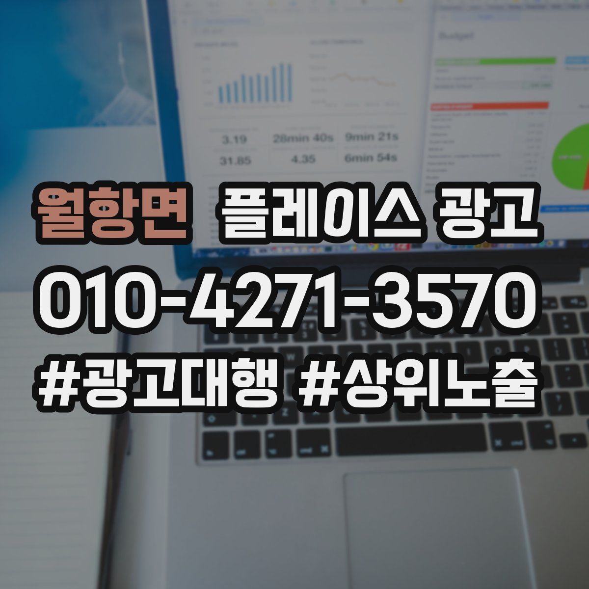 월항면 플레이스 광고