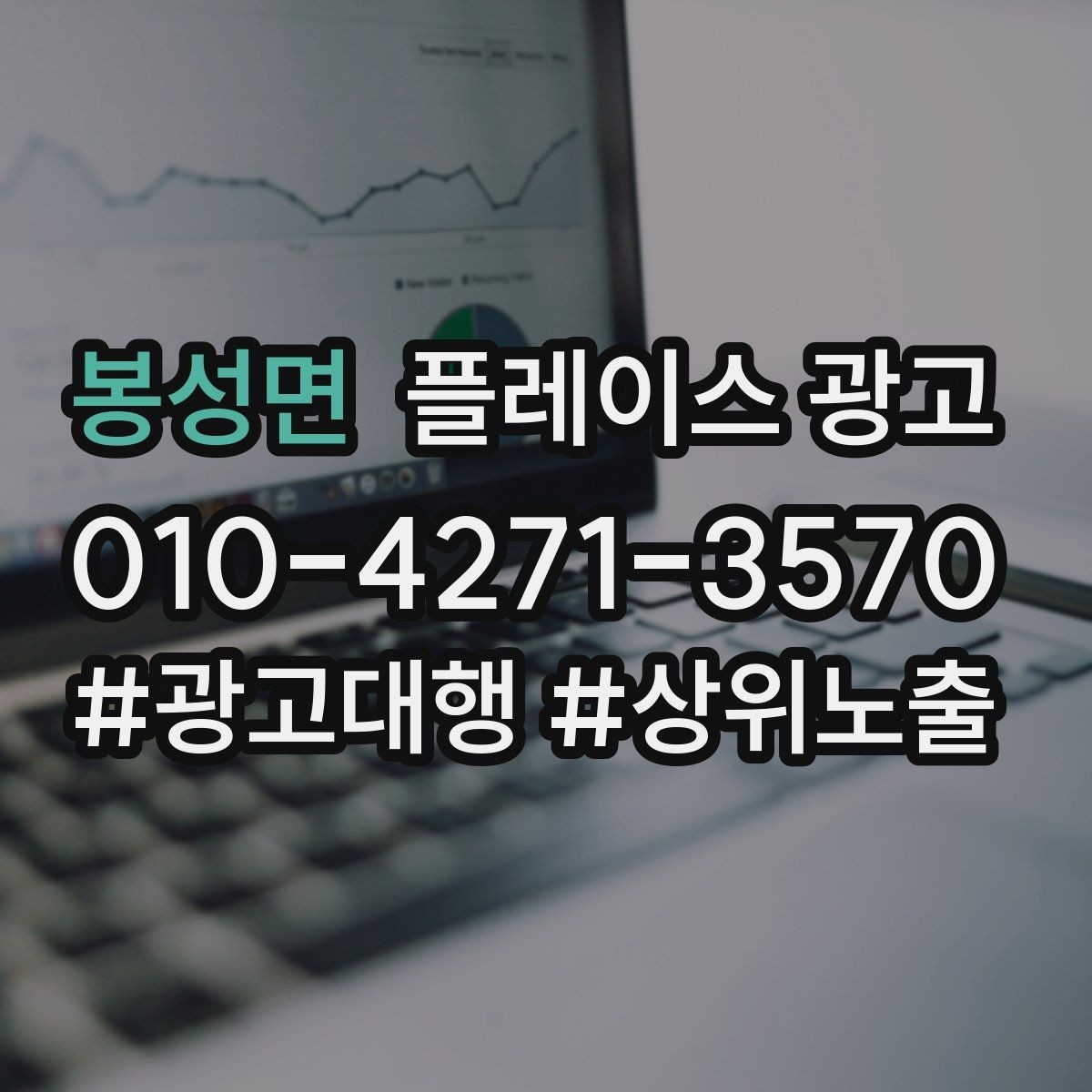봉성면 플레이스 광고 자주 받는 질문을 미리 정리하면 좋은 이유