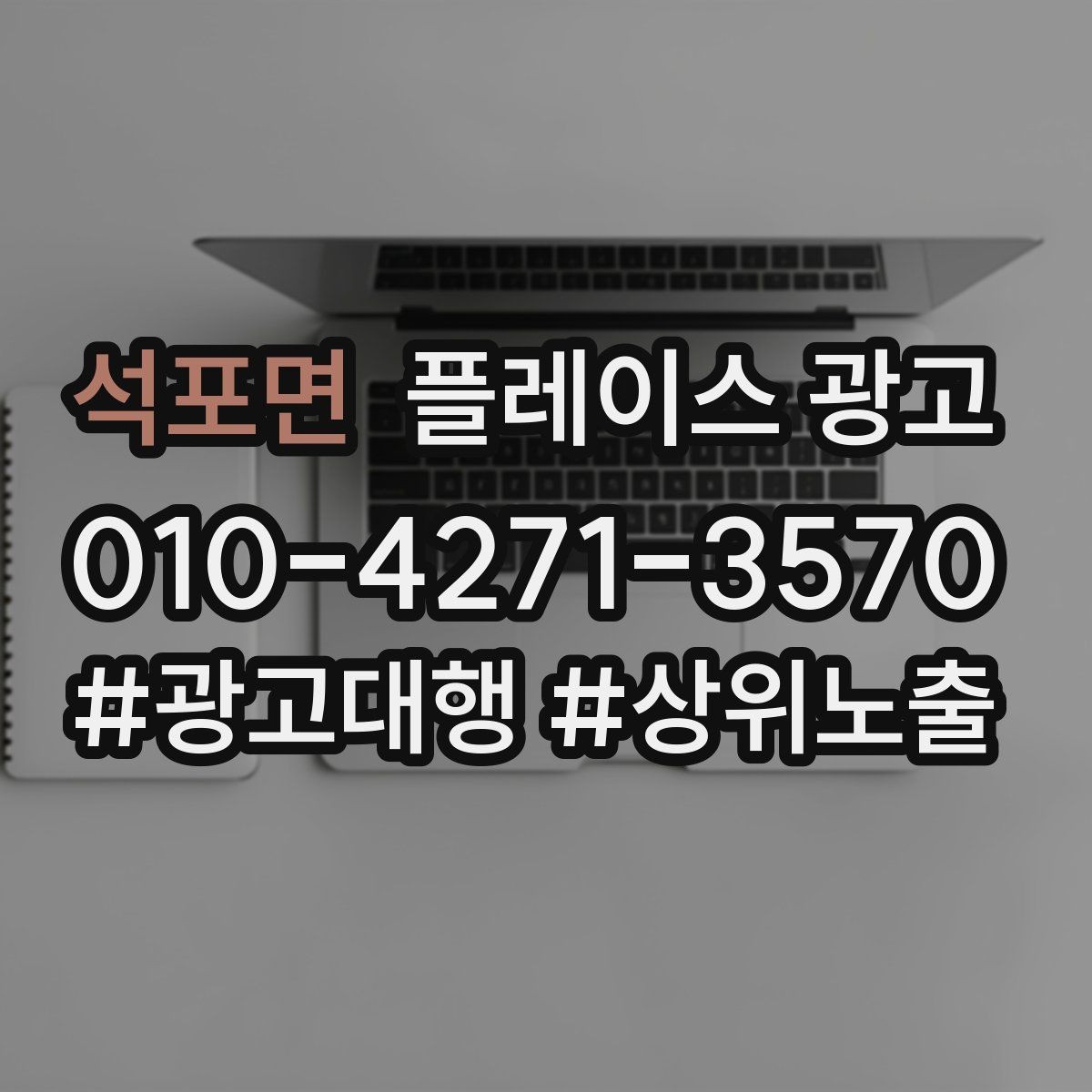 석포면 플레이스 광고 방문 전 안내 메시지로 불안을 줄이는 방법