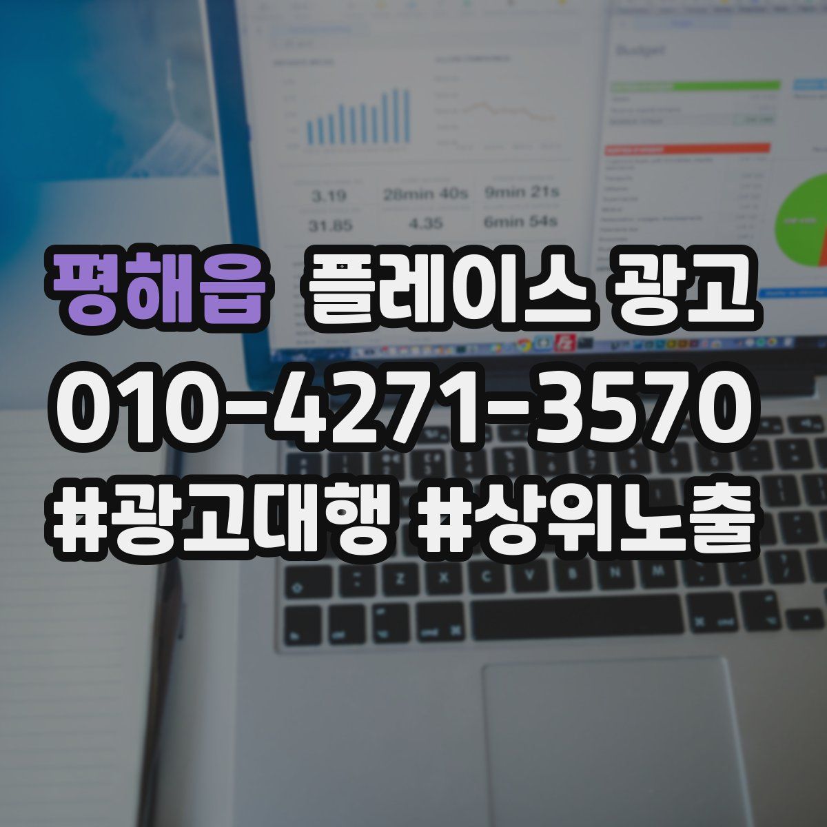평해읍 플레이스 광고